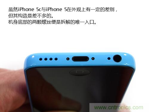 內部能否出“彩”？“五彩機身”iPhone 5C拆解揭秘