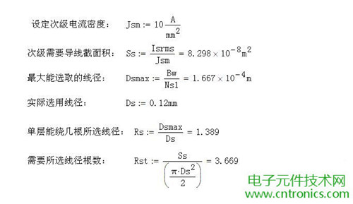 工程師詳解:一款DC/DC隔離式反激開(kāi)關(guān)電源設(shè)計(jì)及參數(shù)計(jì)算