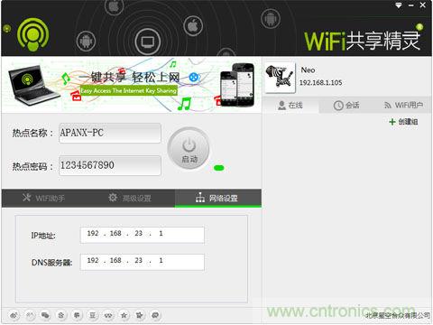 絕妙分享:WIFI共享精靈自制路由讓你聯(lián)網(wǎng)更EASY