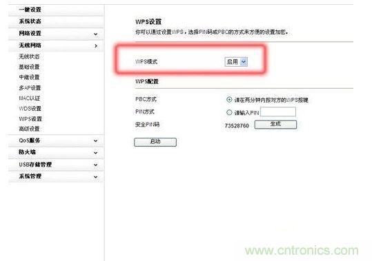  對(duì)于默認(rèn)使用WPS加密的無(wú)線產(chǎn)品，建議手動(dòng)禁用它