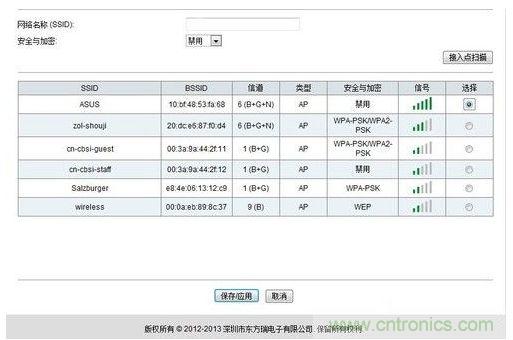 掃描到無(wú)線信號(hào)源,并進(jìn)行無(wú)線中繼