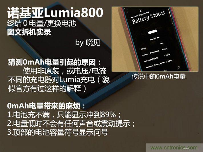 拆解諾基亞Lumia800,做工依舊精細!