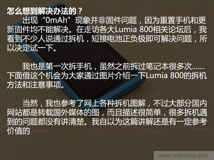 拆解諾基亞Lumia800,做工依舊精細!