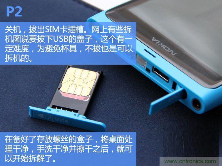 拆解諾基亞Lumia800,做工依舊精細!