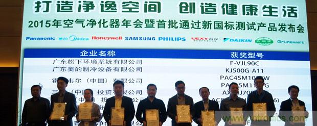 2015年度空氣凈化器行業,你不可不知的十大大事件盤點