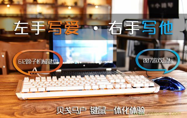 左手寫愛,右手寫他——從此鍵盤鼠標不分家!