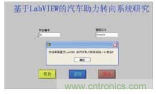 基于LabVIEW的汽車助力轉向控制系統設計