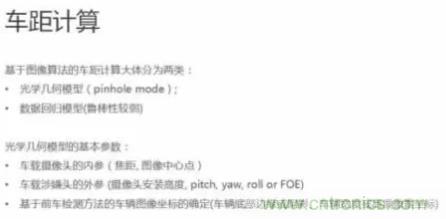 從硬件到算法,單目視覺(jué)ADAS背后有哪些技術(shù)原理及難點(diǎn)?