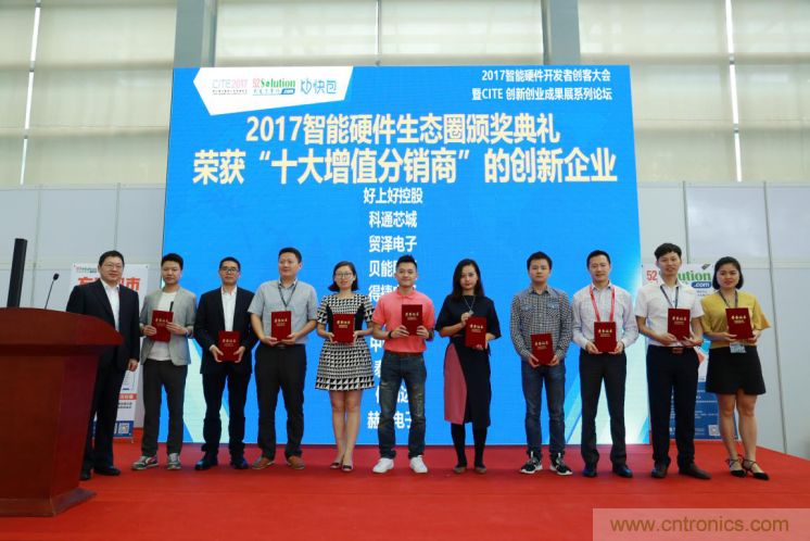 我愛方案網發布“十大方案服務商”、“十大智能硬件產品”，“研發階段供應商”以及“十大增值分銷商”