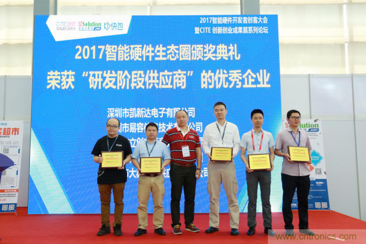 我愛方案網發布“十大方案服務商”、“十大智能硬件產品”，“研發階段供應商”以及“十大增值分銷商”