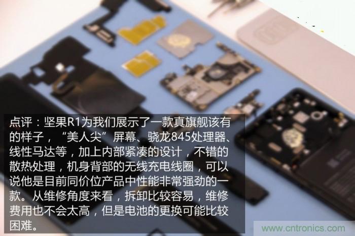 堅果R1拆解:內(nèi)部設(shè)計究竟如何?
