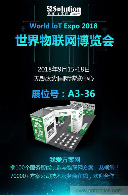 降低物聯網技術壁壘,我愛方案網推動可購和二次開發電子方案 降低物聯網技術壁壘,我愛方案網推動可購和二次開發電子方案
