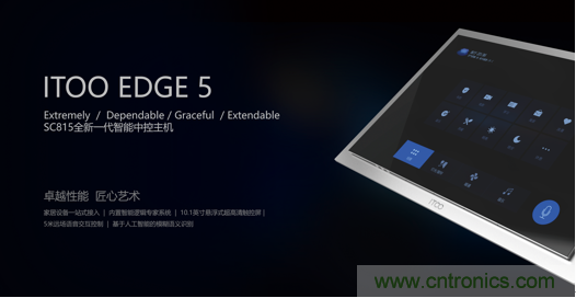打破認知!ITOO EDGE 5革命性智能中控上市在即,智能引擎如何為住宅注入智能化動力 打破認知!ITOO EDGE 5革命性智能中控上市在即,智能引擎如何為住宅注入智能化動力