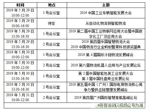 2019中國(廣州)國際物流裝備與技術展覽會邀請函 2019中國(廣州)國際物流裝備與技術展覽會邀請函