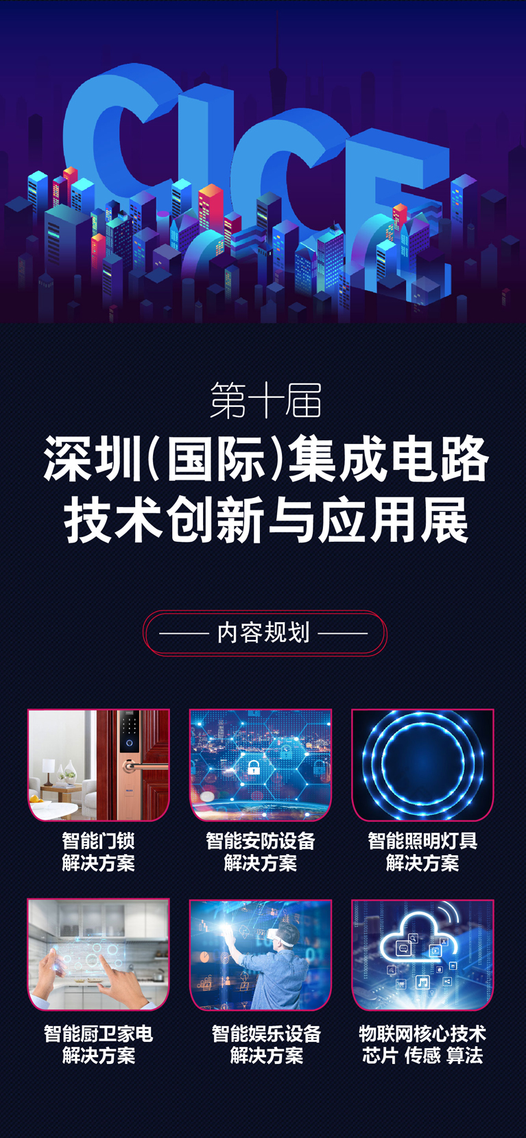 物聯網核心技術方案峰會 物聯網核心技術方案峰會