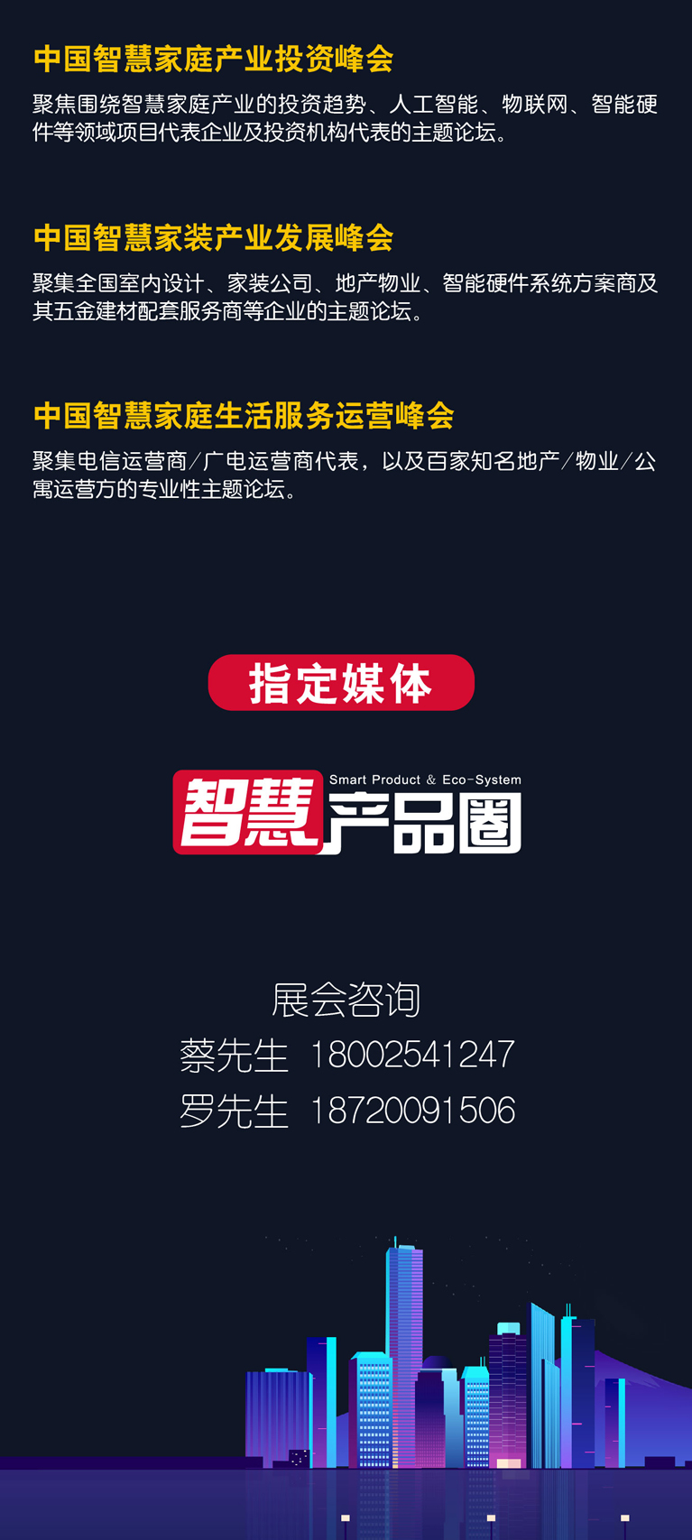 物聯網核心技術方案峰會 物聯網核心技術方案峰會