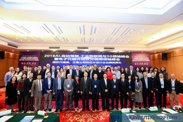 中德美芯片原廠與授權代理商領袖匯聚2018CEDA領袖峰會，共建創(chuàng)新生態(tài)！