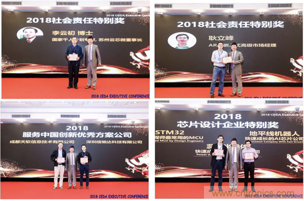 中德美芯片原廠與授權代理商領袖匯聚2018CEDA領袖峰會，共建創(chuàng)新生態(tài)！