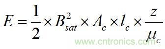 總結氣隙功率電感儲能的關系及意義 總結氣隙功率電感儲能的關系及意義