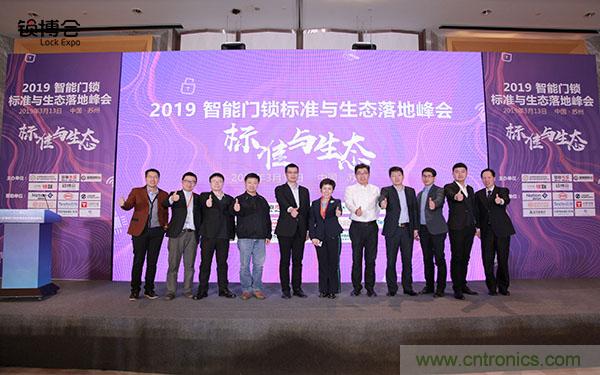 共話智能門鎖行業發展新趨勢，2019 智能門鎖標準與生態落地峰會順利召開