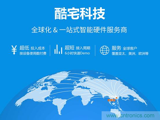 酷宅科技投資開維智能，解決IoT行業(yè)瓶頸和布局邊緣計(jì)算