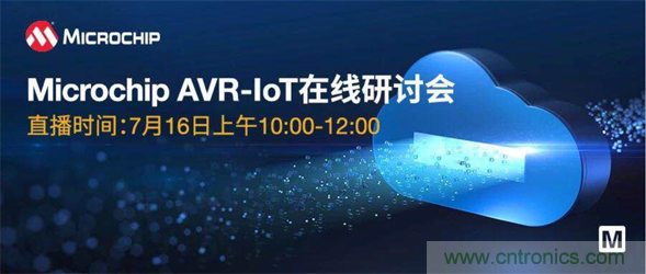 貿澤電子即將舉辦“AVR-IoT開發板-簡化物聯網云連接設計的起點”在線研討會 貿澤電子即將舉辦“AVR-IoT開發板-簡化物聯網云連接設計的起點”在線研討會