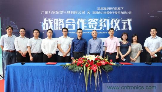 強強聯手,萬家樂與力合微電子戰略合作簽約儀式在深舉行 強強聯手,萬家樂與力合微電子戰略合作簽約儀式在深舉行