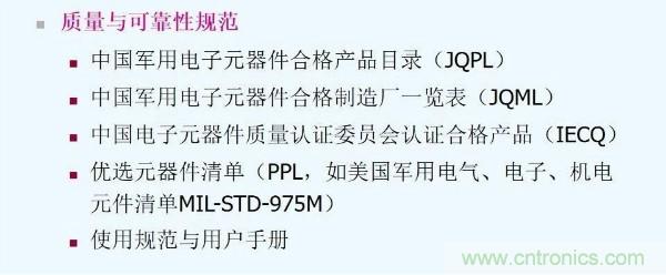 元器件應用可靠性如何保證，都要學習航天經驗嗎？