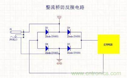 硬件工程師都應該掌握的防反接電路,你都Get到了嗎? 硬件工程師都應該掌握的防反接電路,你都Get到了嗎?