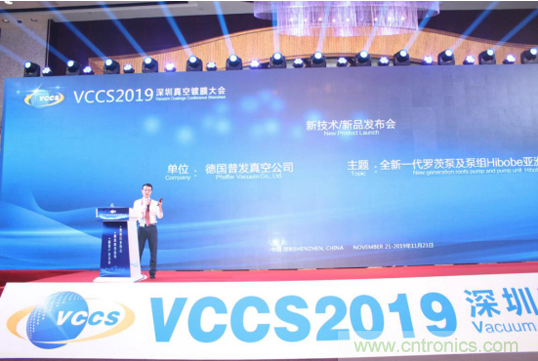 繼無錫工廠開業后 普發真空全新HiLobe®羅茨泵在深圳進行亞洲首發 繼無錫工廠開業后 普發真空全新HiLobe®羅茨泵在深圳進行亞洲首發