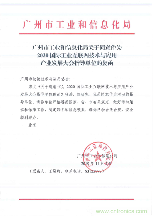 2020國際工業互聯網技術與應用產業發展大會議題征集 2020國際工業互聯網技術與應用產業發展大會議題征集