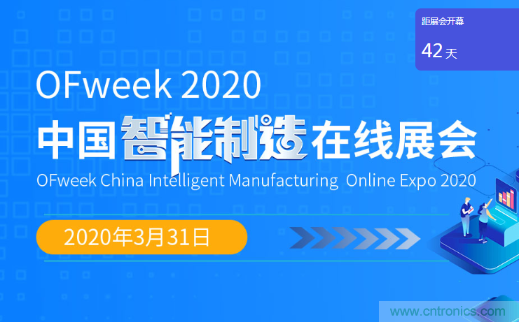 足不出戶博“疫”求存，中國智能制造在線展3月底隆重上線