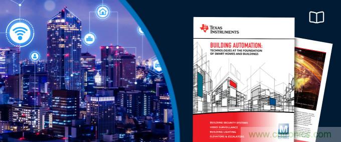 貿澤聯手TI推出全新電子書，重點介紹樓宇自動化技術