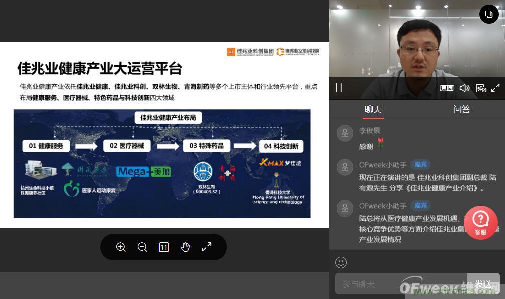 “OFweek2020醫療科技在線論壇暨佳兆業健康產業推介會”完美收官 “OFweek2020醫療科技在線論壇暨佳兆業健康產業推介會”完美收官
