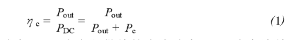 E類功率放大器電路的結構、原理以及并聯電容的研究分析 E類功率放大器電路的結構、原理以及并聯電容的研究分析