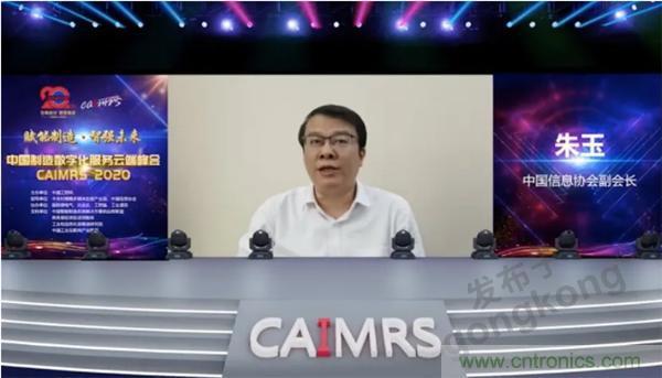 賦能智造•智強未來，中國制造數(shù)字化服務云端峰會成功舉行