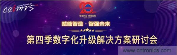 賦能智造•智強未來，中國制造數(shù)字化服務云端峰會成功舉行