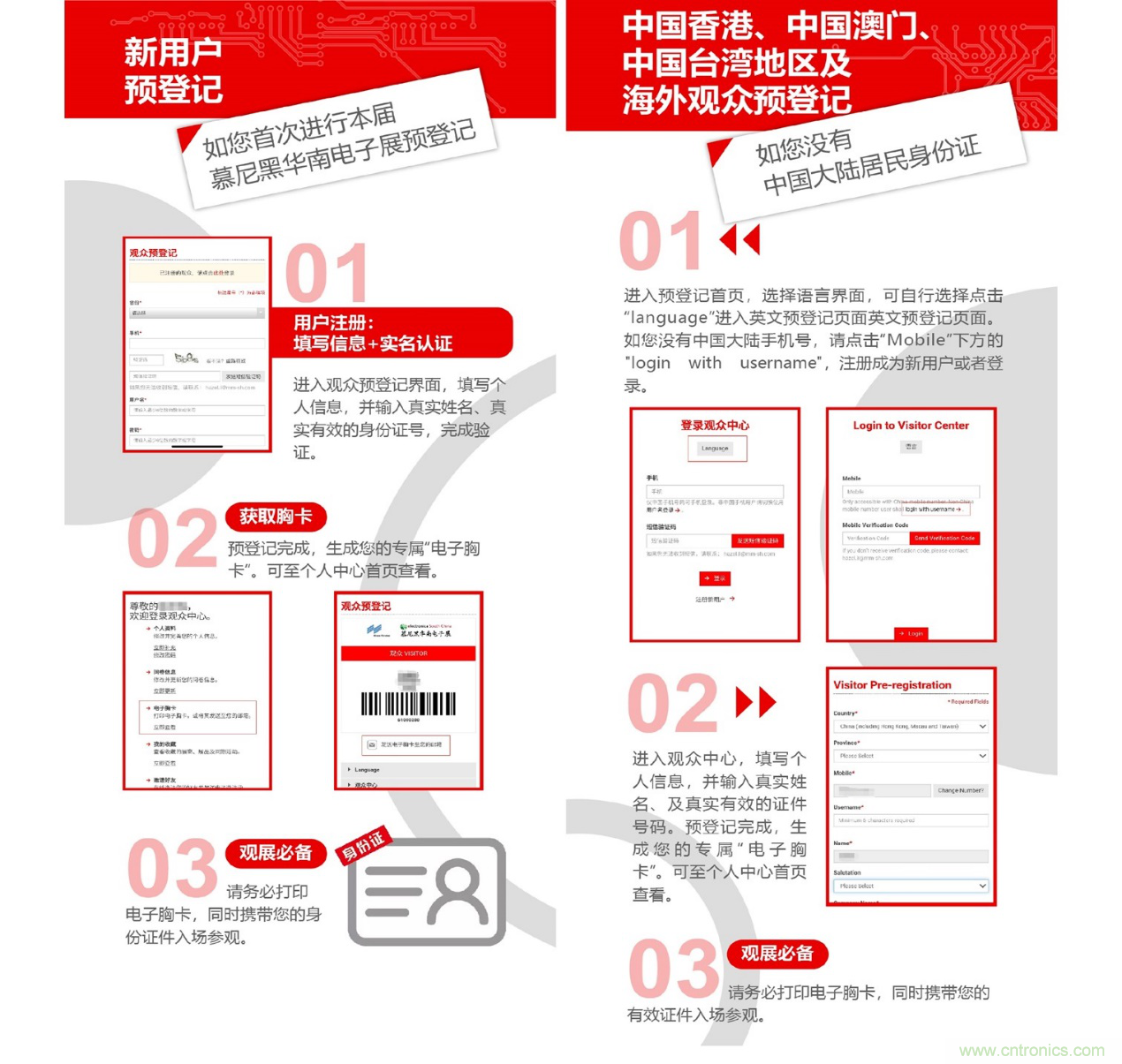 2020慕尼黑華南電子展觀眾預(yù)登記通道開啟! 2020慕尼黑華南電子展觀眾預(yù)登記通道開啟!