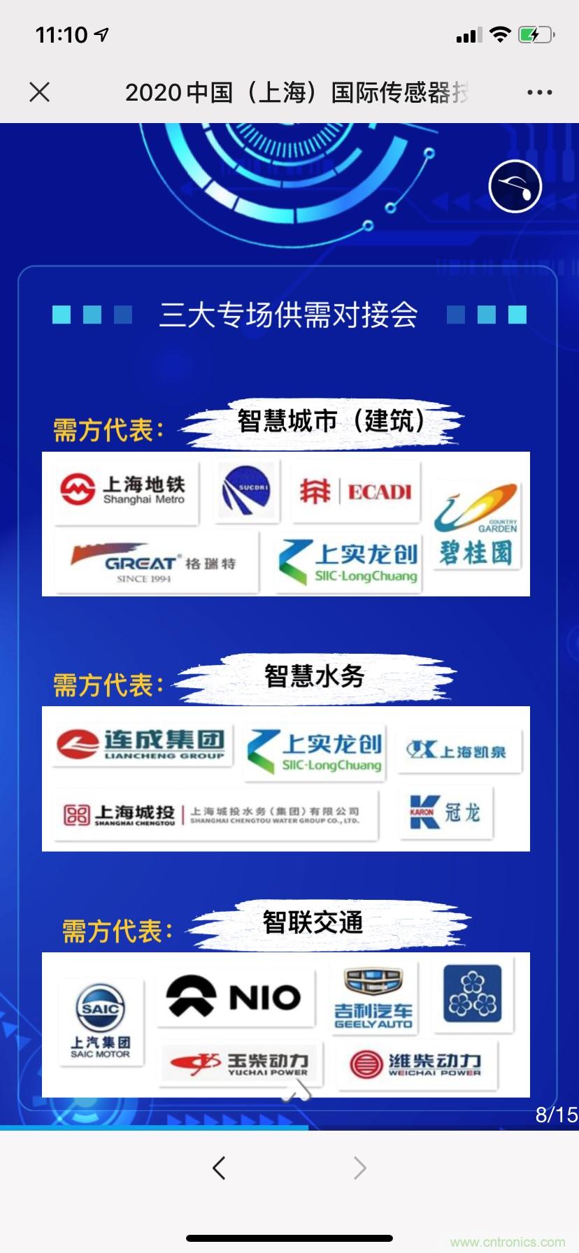 頭部中外廠商集結,SENSOR CHINA打造傳感器供應鏈全聯接時代