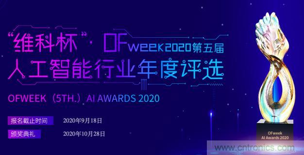 投票開始啦!“‘維科杯’2020(第五屆)中國人工智能行業年度評選”需要您的一票! 投票開始啦!“‘維科杯’2020(第五屆)中國人工智能行業年度評選”需要您的一票!