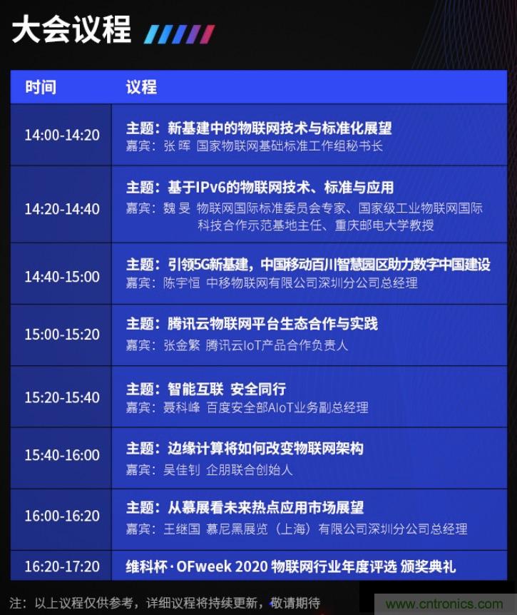 40周年大慶，中移物聯網、百度、騰訊將會師深圳第五屆物聯網產業升級論壇