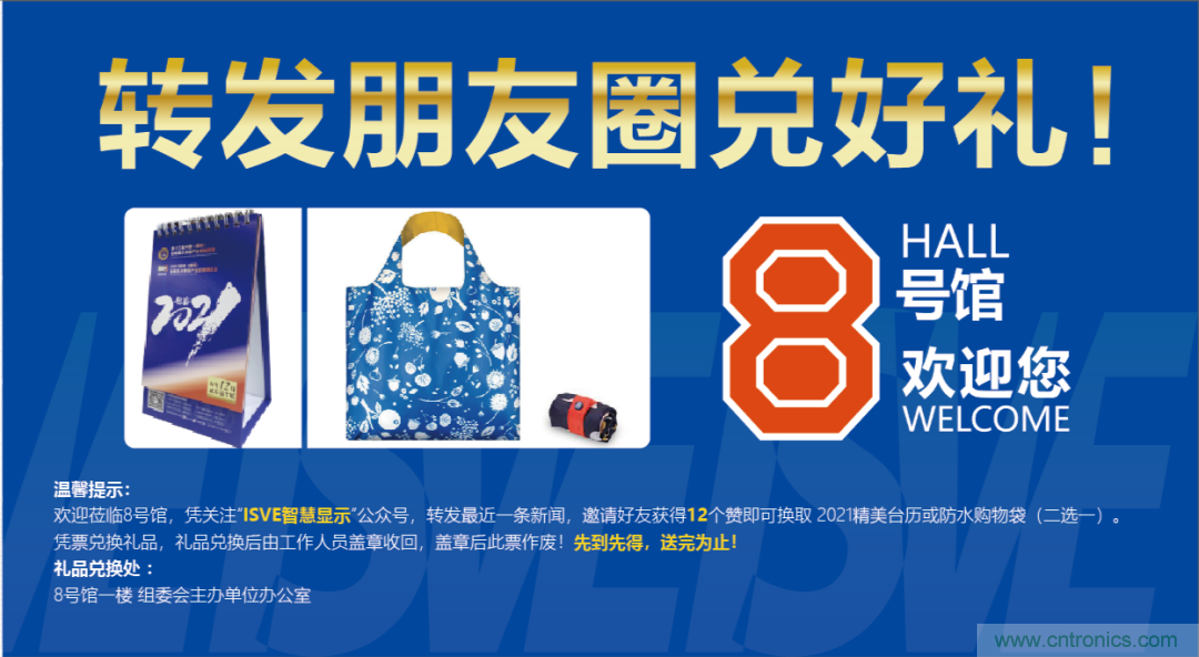 叮，您預定的2020 ISVE 深圳智慧顯示展參展攻略已送達，請查收！