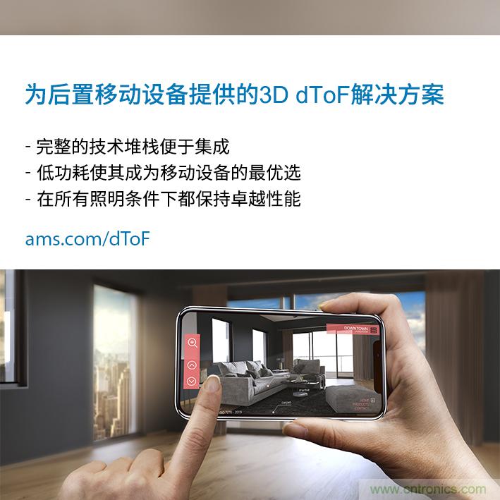 ams與ArcSoft合作,展示針對移動設備后置3D dToF傳感的整套解決方案 ams與ArcSoft合作,展示針對移動設備后置3D dToF傳感的整套解決方案