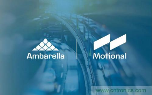 安霸與Motional攜手合作,共同打造無人駕駛汽車