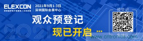 全球電子產業(yè)鏈如何搶灘中國新一輪成長熱潮?9月深圳ELEXCON電子展可一窺全貌