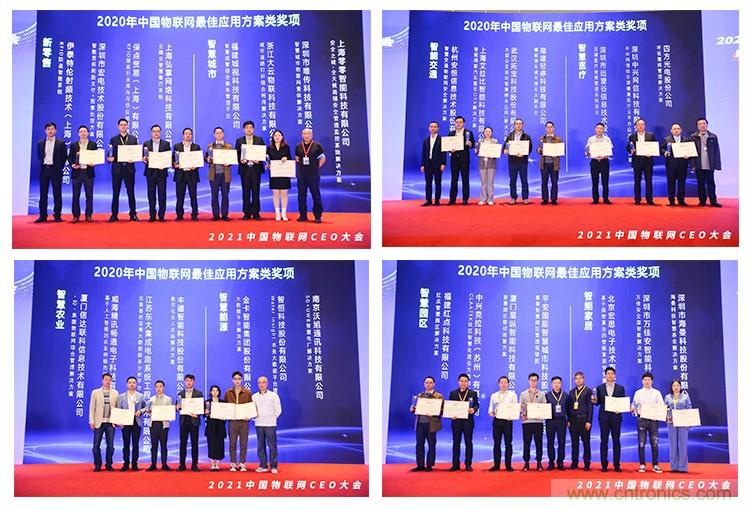 時代拐點，探索IoT增長引擎，2021中國物聯(lián)網(wǎng)CEO大會在上海盛大召開