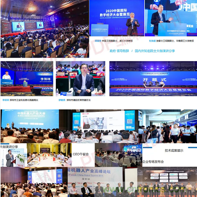 GDEC| 2021數字經濟大會 你想要知道的智能制造產業這都有 GDEC| 2021數字經濟大會 你想要知道的智能制造產業這都有