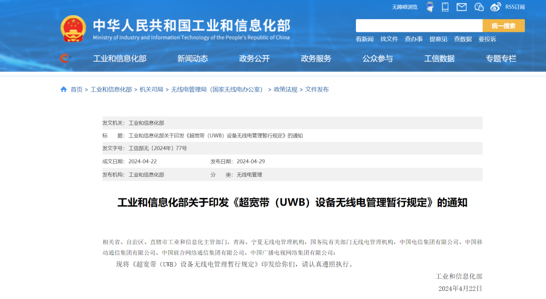 干貨!UWB新國標深度解讀 | 大帶寬模式是國產(chǎn)化突圍的關(guān)鍵 干貨!UWB新國標深度解讀 | 大帶寬模式是國產(chǎn)化突圍的關(guān)鍵