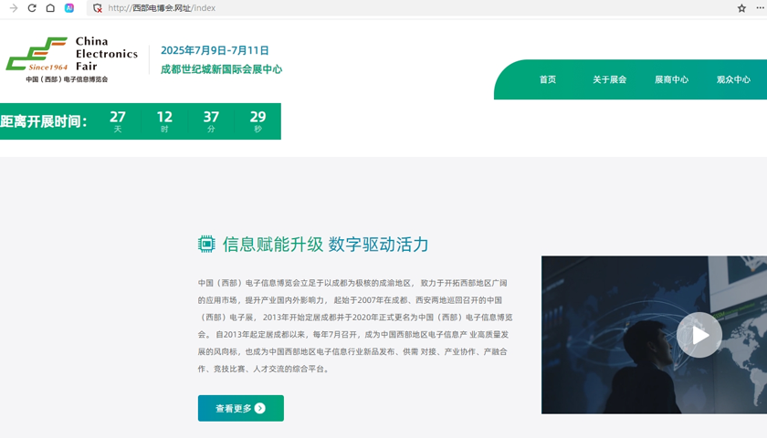 2025西部電博會(huì)啟幕在即，中文域名“西部電博會(huì).網(wǎng)址”正式上線