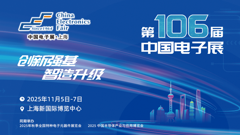 第106屆電子展開幕，600+企業齊聚上海秀硬科技，打造全球未來產業新高地